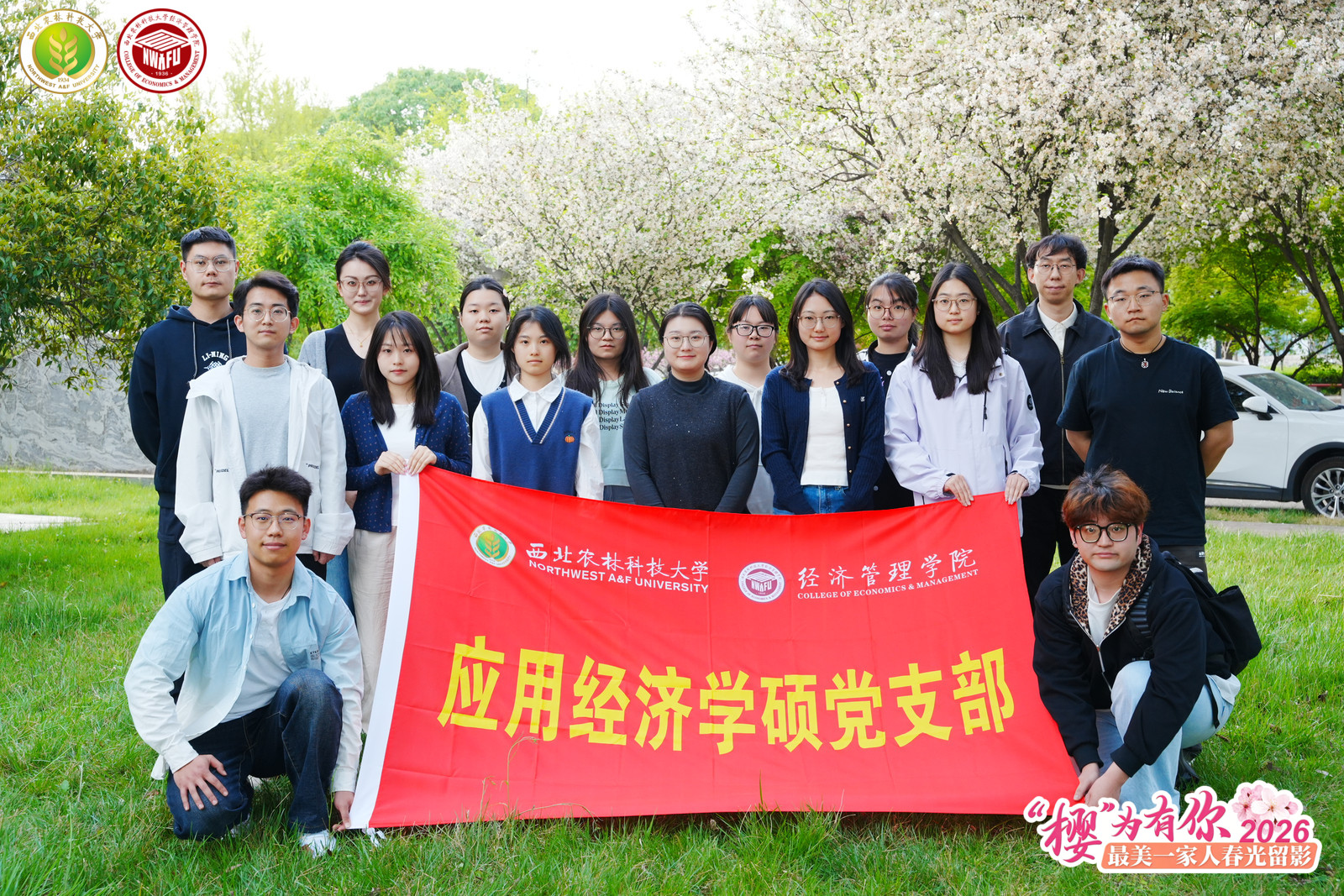 应用经济学硕党支部.jpg