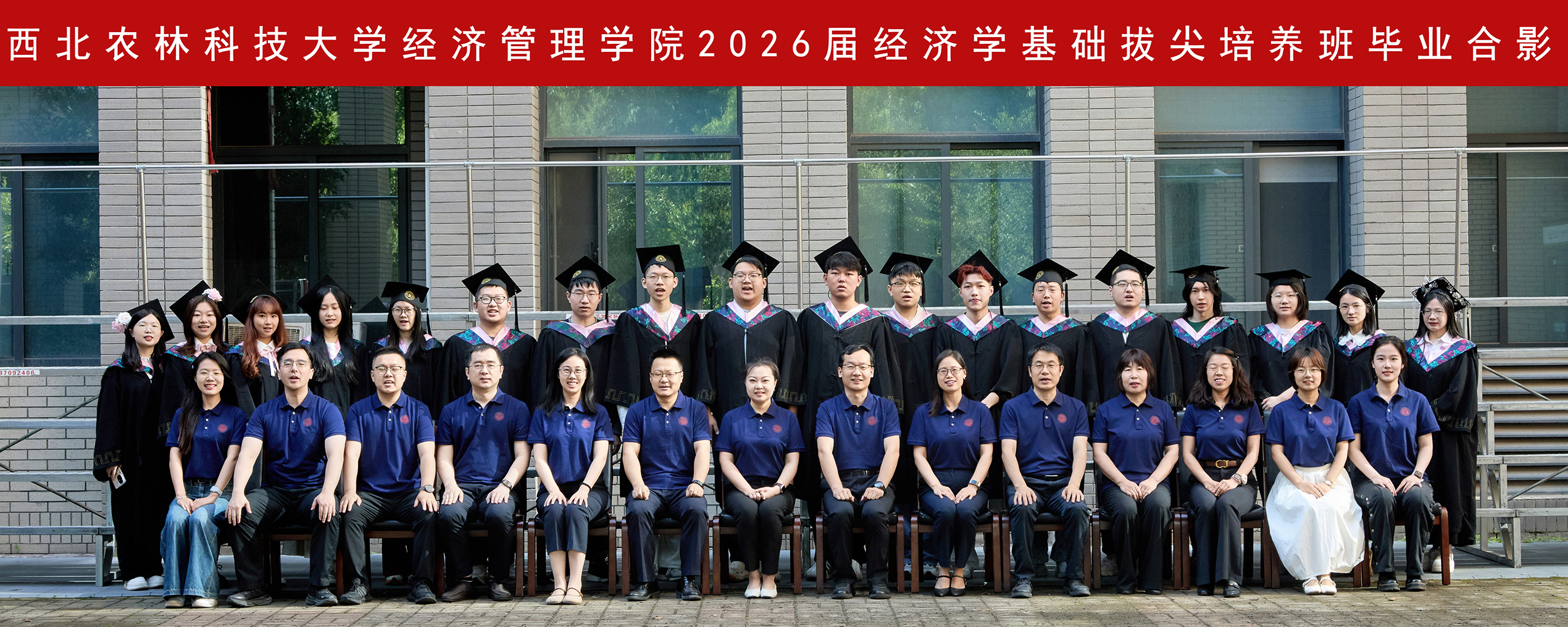 版权所有 bat365(中国)在线平台官方网站 - 登录入口2026届经济学基础拔尖培养班毕业合影.jpg