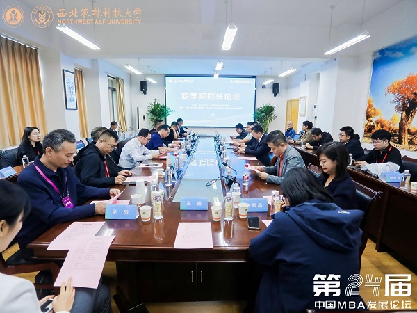 商学院院长论坛.jpg